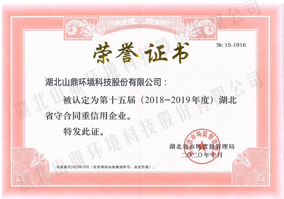 8省级“守合同重信用”企业.jpg